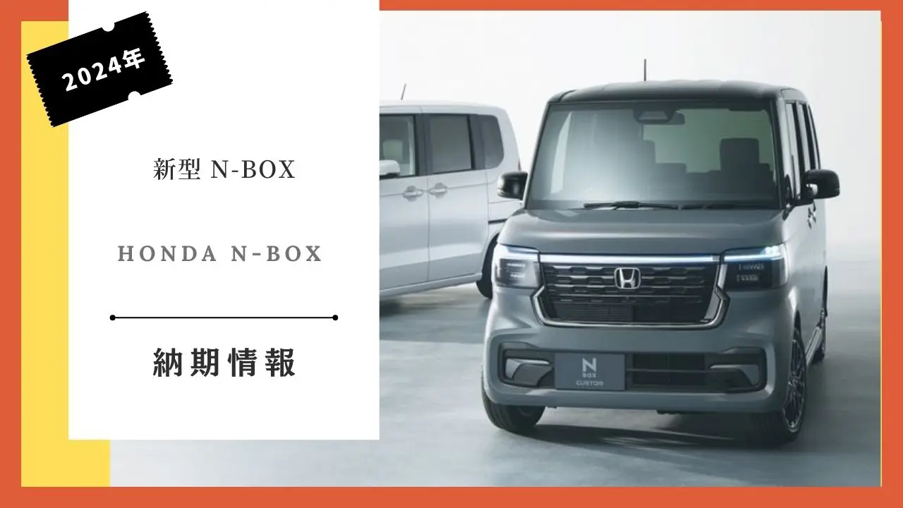 HONDA N-BOX