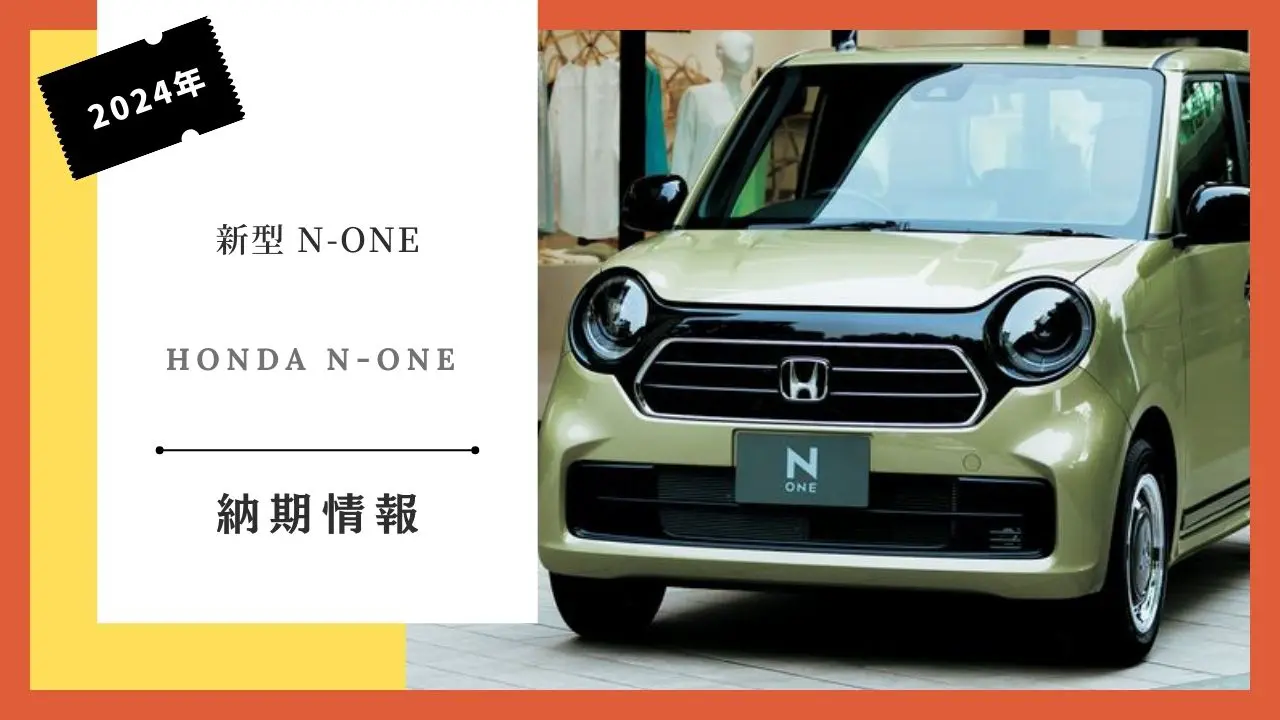 HONDA N-ONE