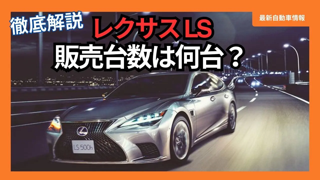 Lexus-ls-Sales and Production Trends - The True Value of the Flagship Sedan