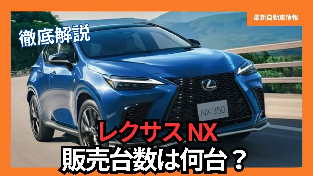 Lexus-nx - The Secret of Its Popularity in Sales and Production Figures