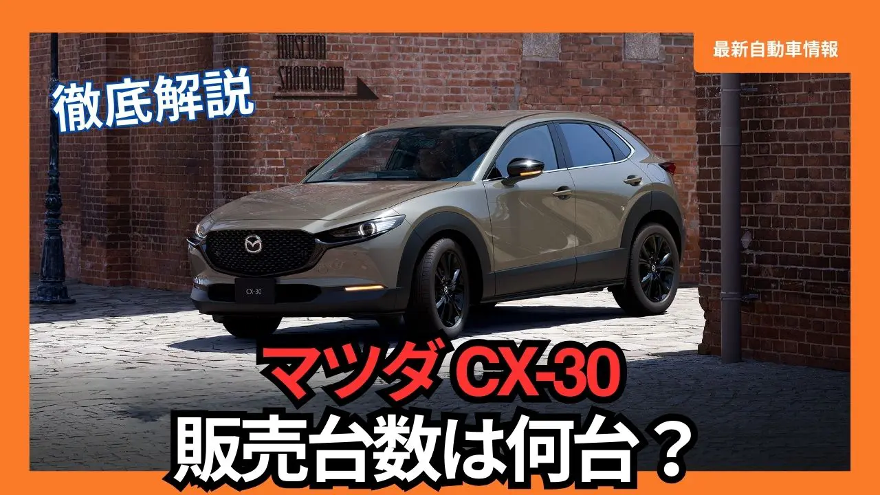 MAZDA-cx-30