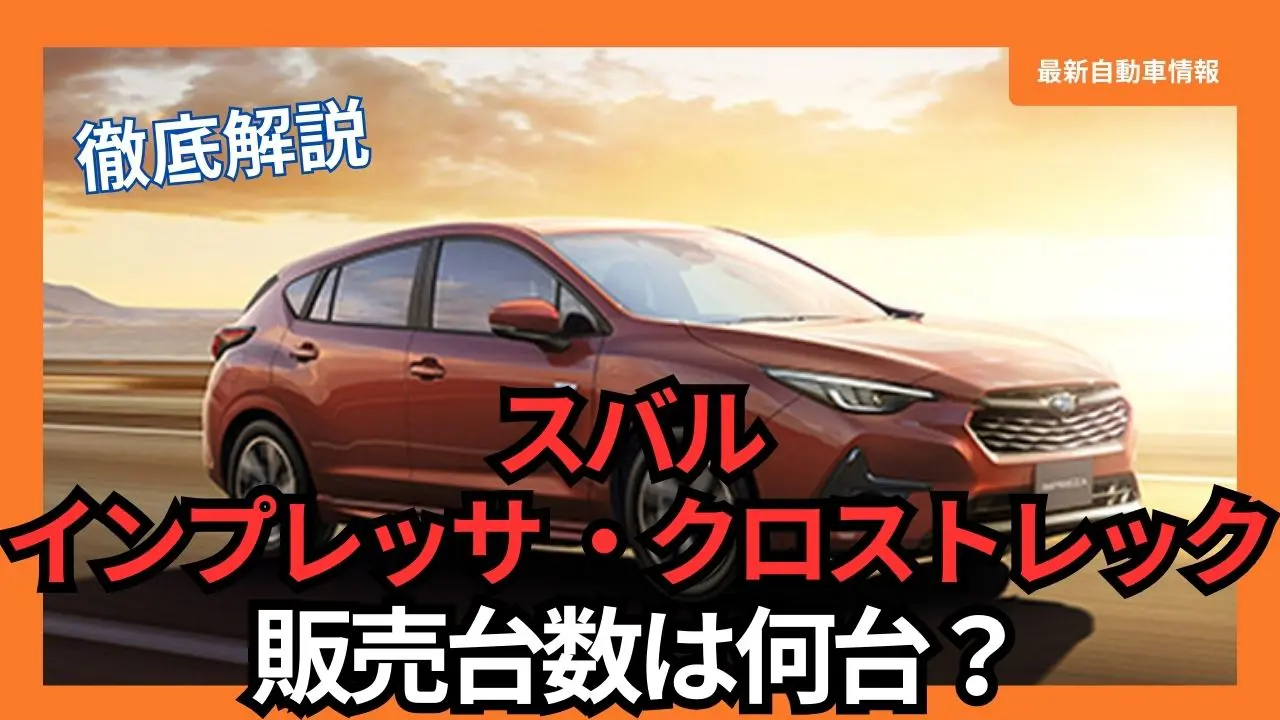 Subaru - Impreza - Crosstrek - Tracing the Trajectory of Sales and Production