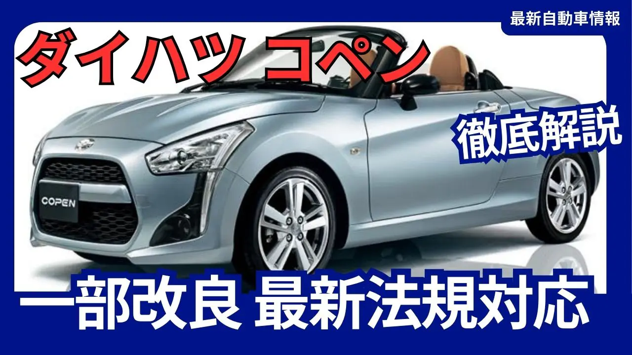 daihatsu-copen-2024