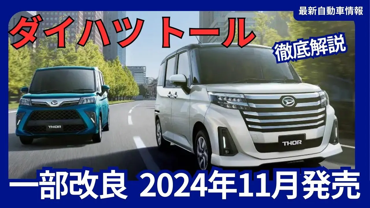 daihatsu-thor-2024