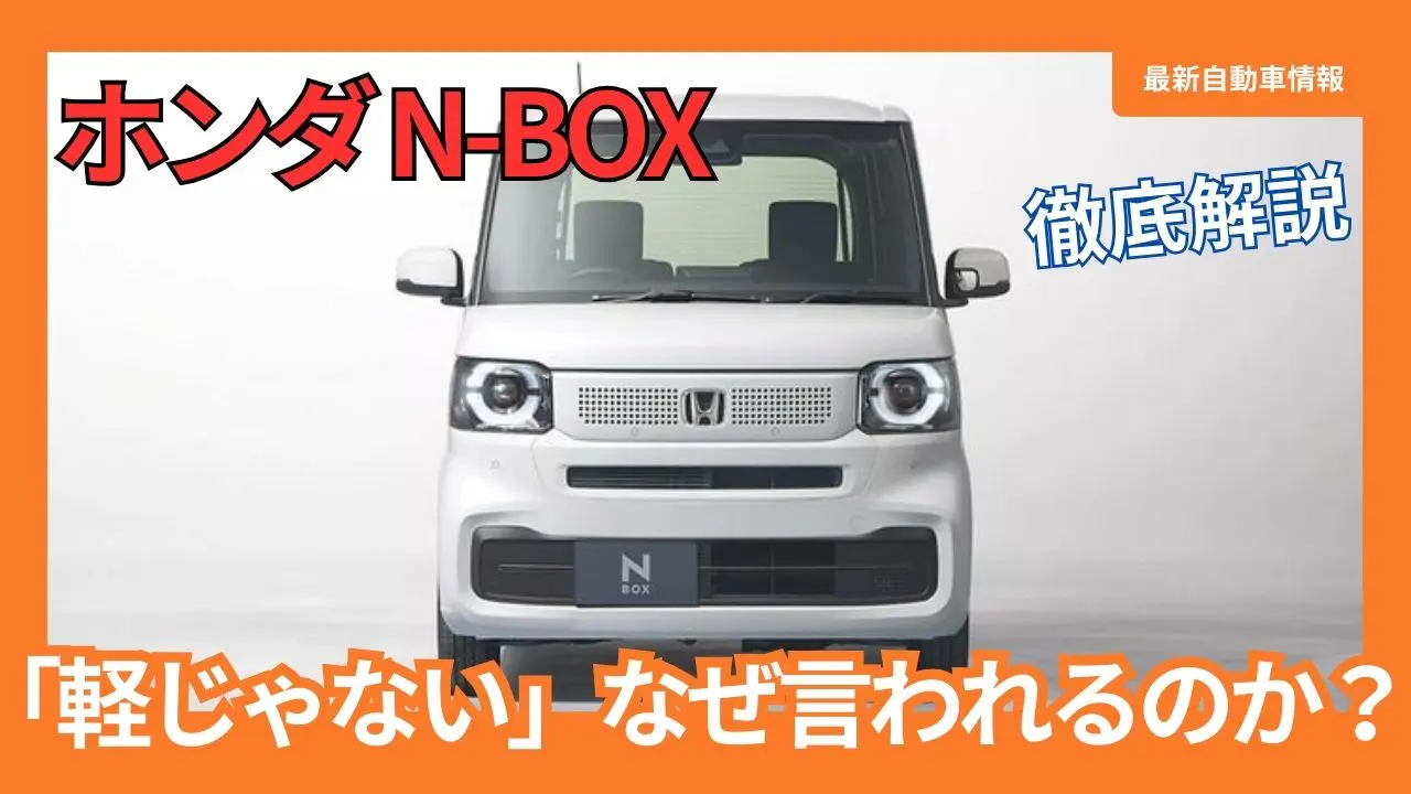 honda-n-box-not-a-light-car-why-people-say-its-not-a-light-car-an-in-depth-explanation-of-why