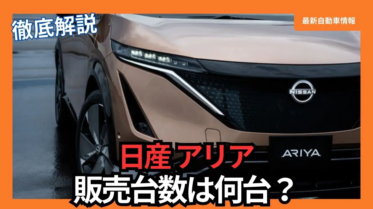 Nissan - Aria - Its Future in terms of Sales and Production