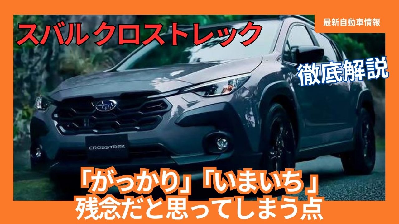 subaru crosstrek 2024