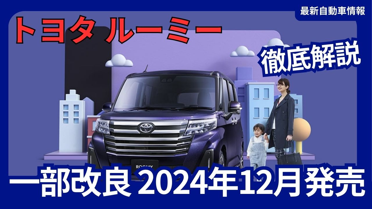 toyota-roomy-2024