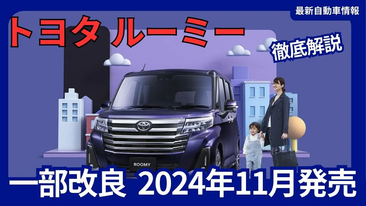 toyota-roomy-2024