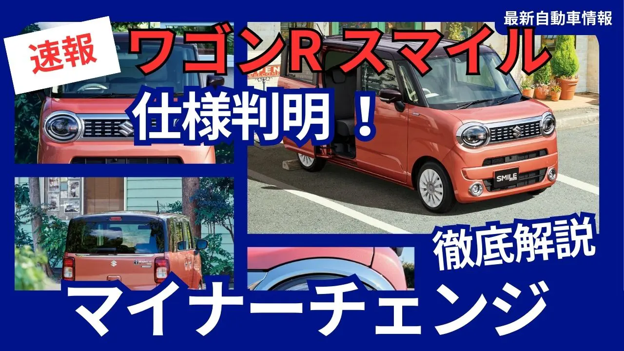 2024-suzuki-wagon-r-smile