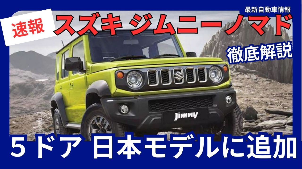 2025-suzuki-japan-new-jimny-nomad-5-door