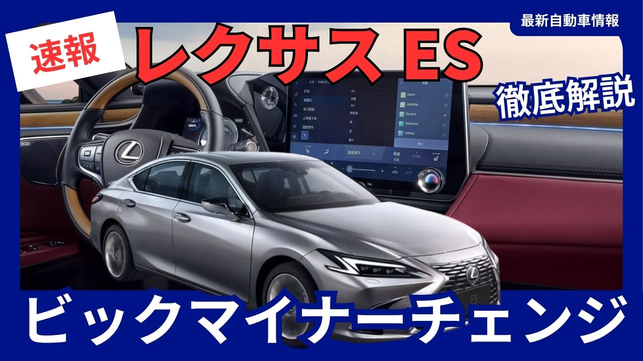 2026-LEXUS ES