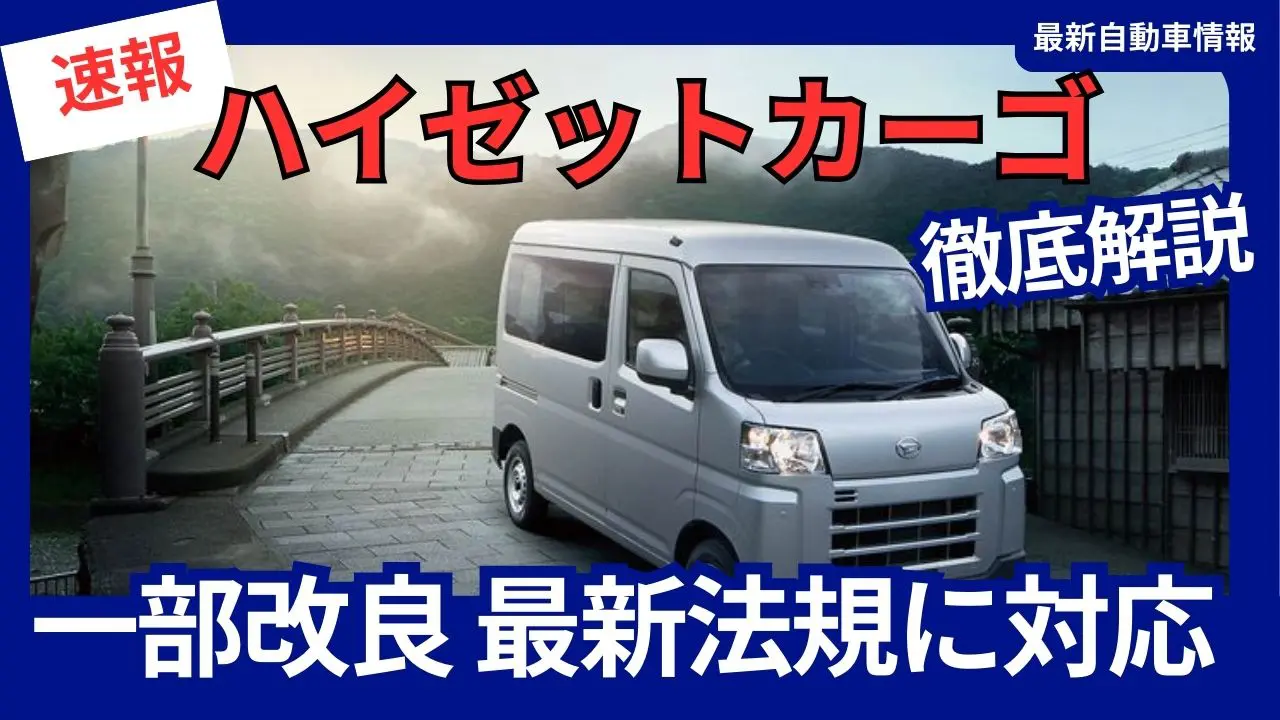 daihatsu-hijet-cargo