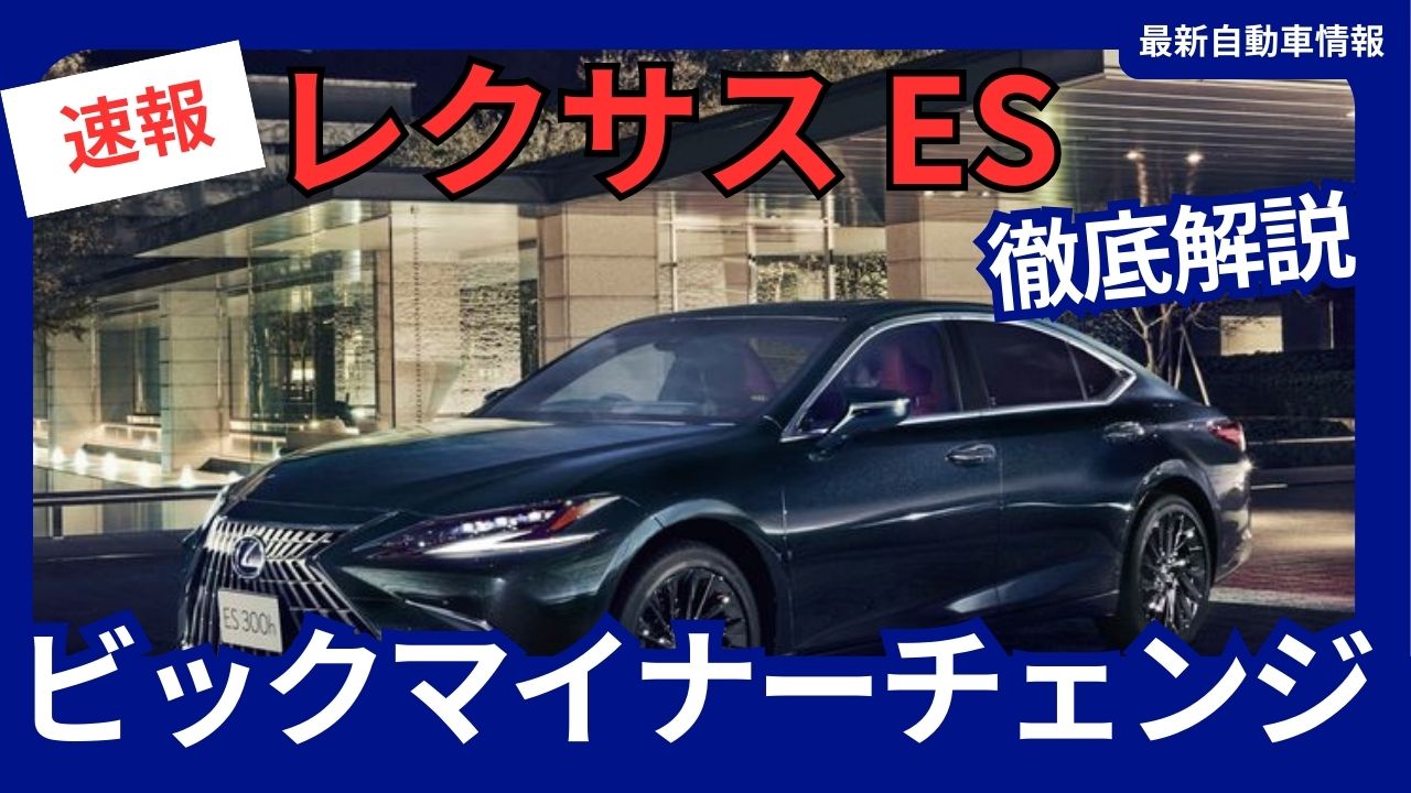 lexus-new-model-es-minor-changes-on-sale-in-december-2024