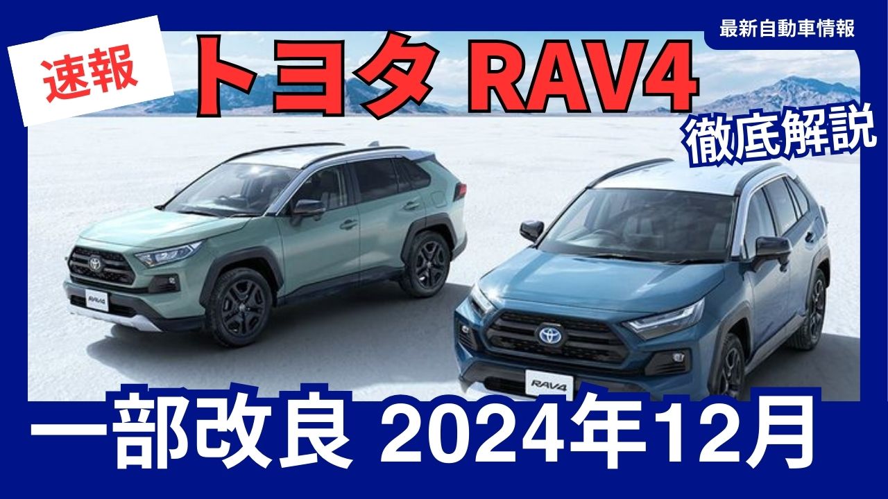 2024-RAV4