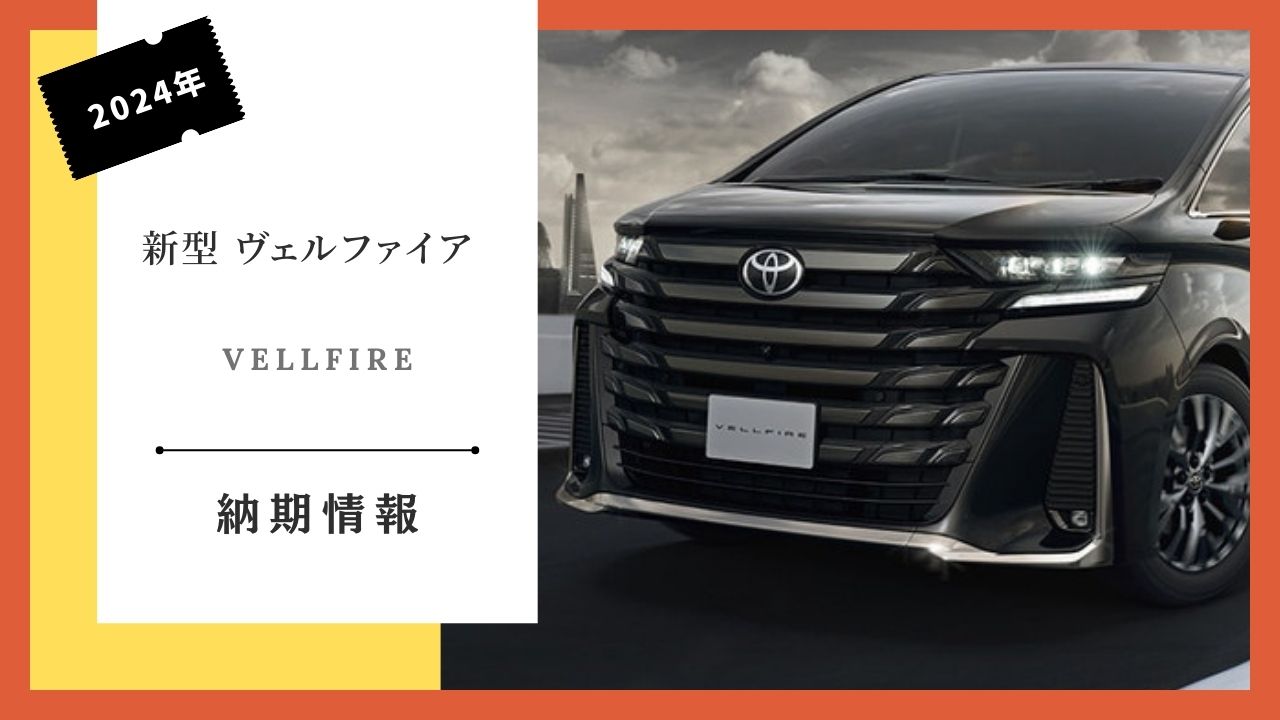 2024-toyota-vellfire