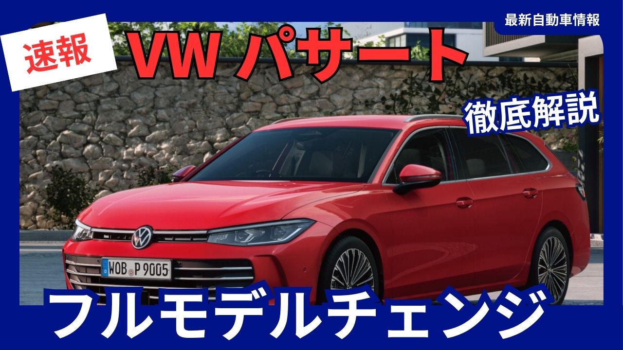 2024-vw-japan-passat