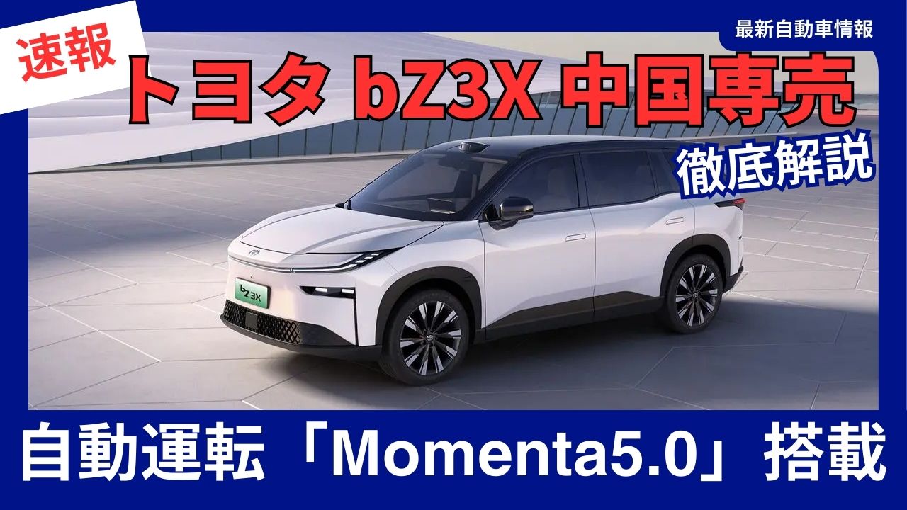 2025-toyoa-bz3x