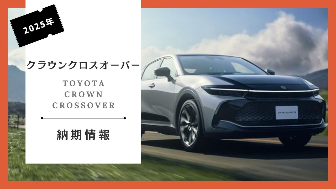 2024-toyota-crown-crossover-deadline