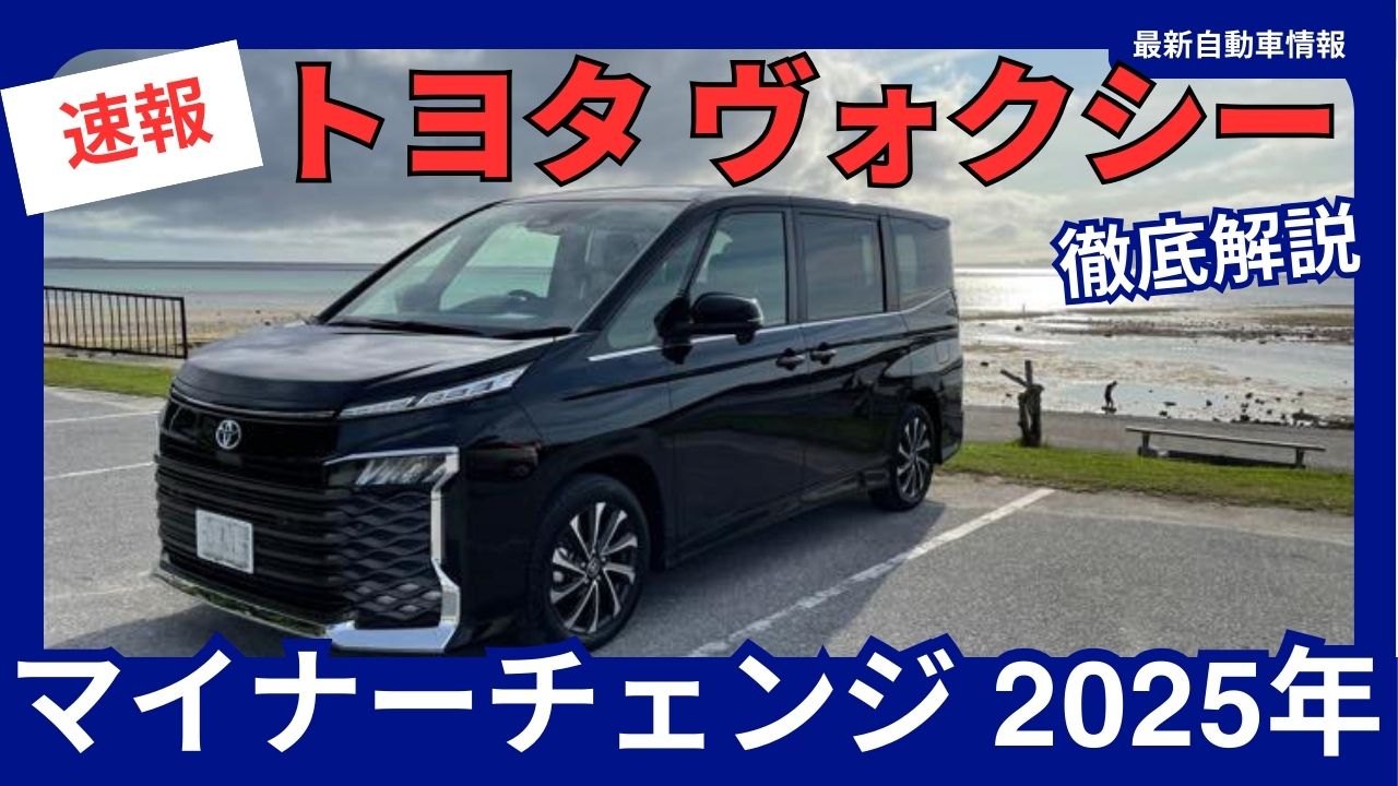 2025-toyota-new-voxy