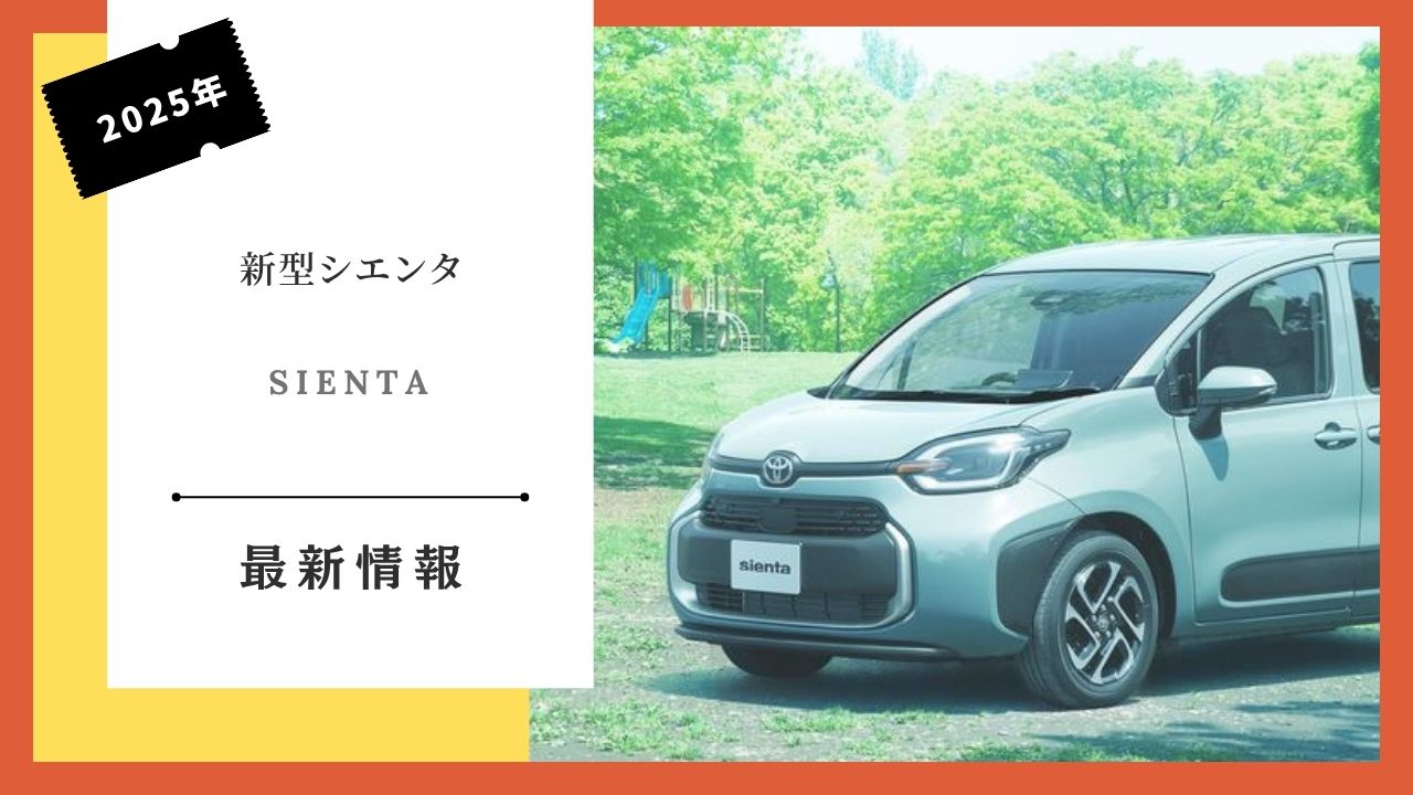 2025-toyota-sienta-deadline