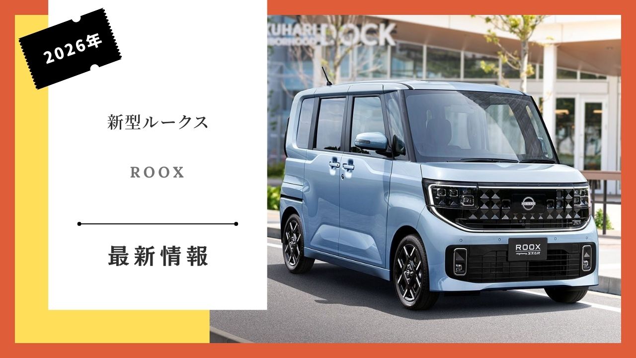 2026-nissan-roox-some-specification-changes-delivery-date-information-how-long-until-delivery