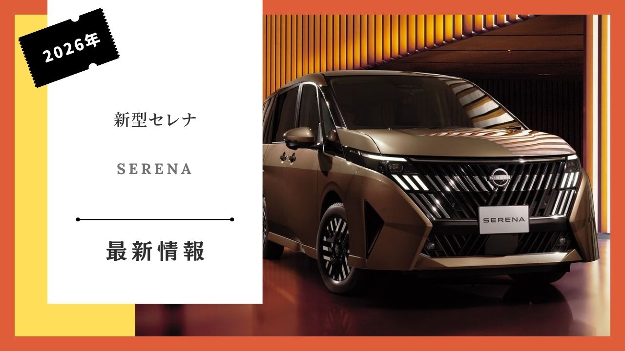 2026-nissan-serena-some-specification-changes-delivery-date-information-how-long-until-delivery