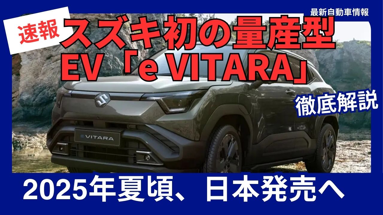 Suzuki-e-Vitara-2024