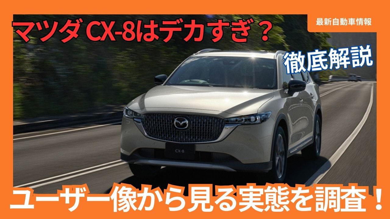 mazda-cx-8-is-too-big-and-those-who-drive-it-are-rich-in-terms-of-size-price-and-user-image