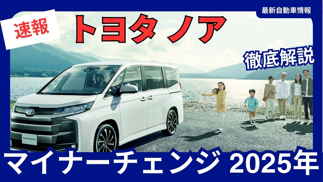 toyota noah 2025