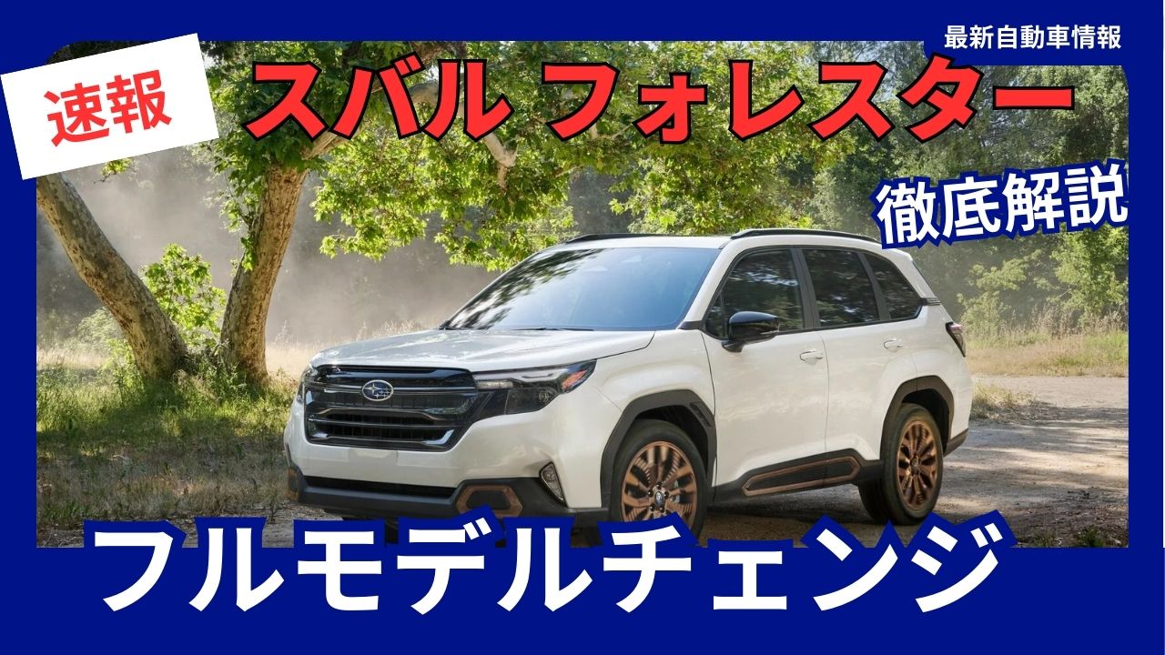 2024-subaru-new-forester-e-boxer