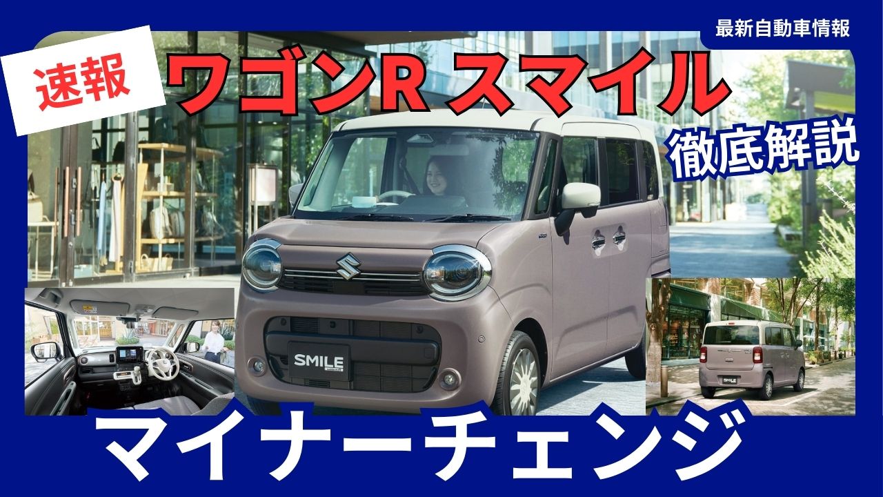 2024-suzuki-wagon-r-smile