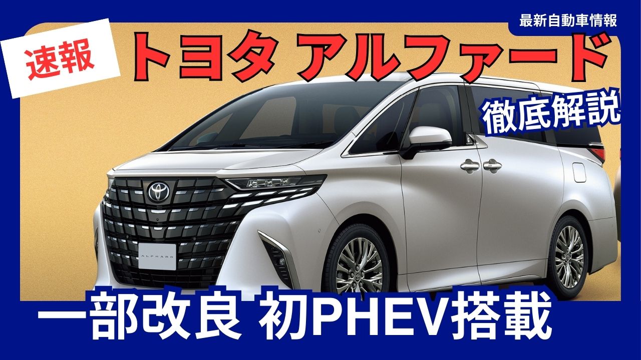 2024-toyota-alphard