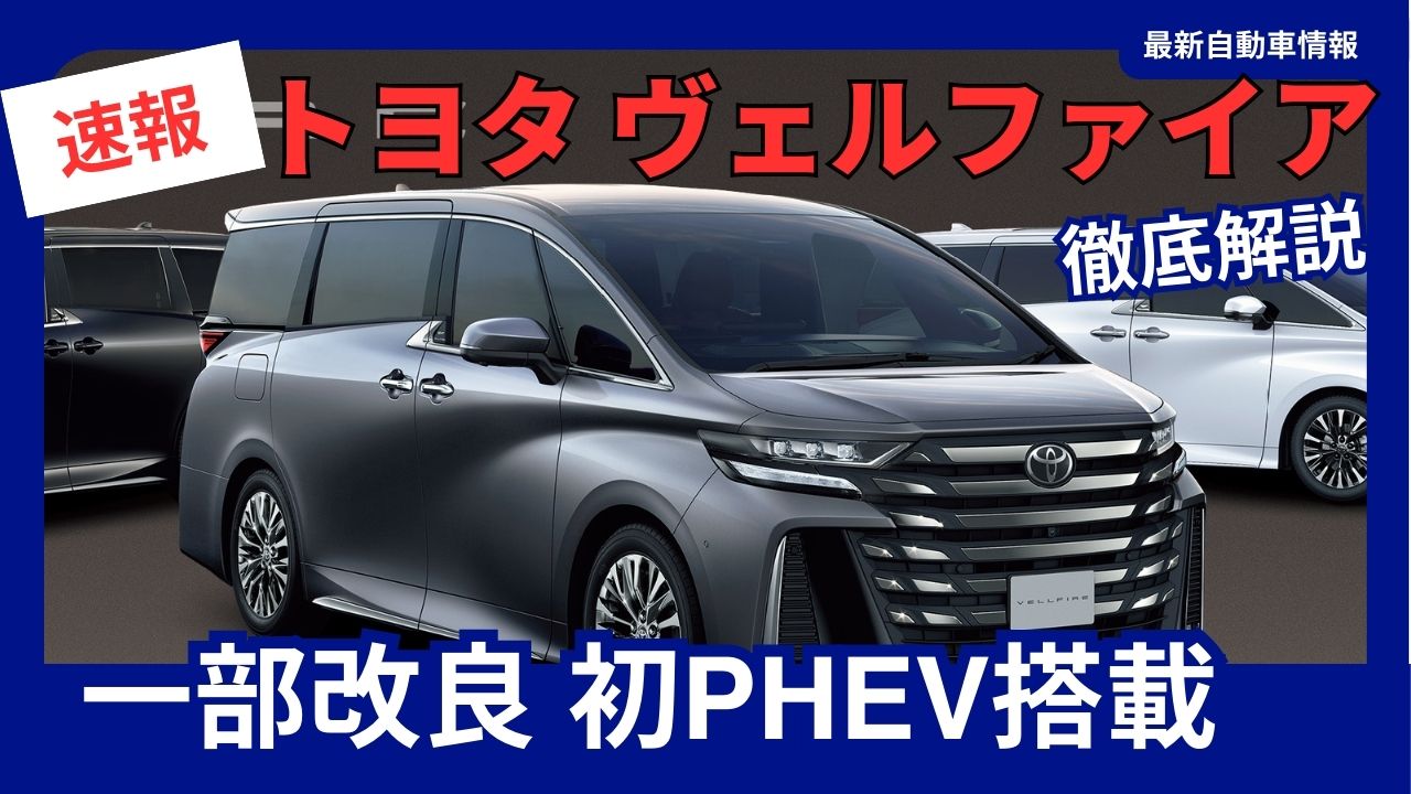 2024-toyota-vellfire