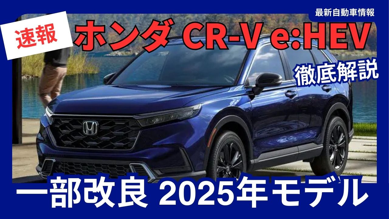 2025-honda-CR-V