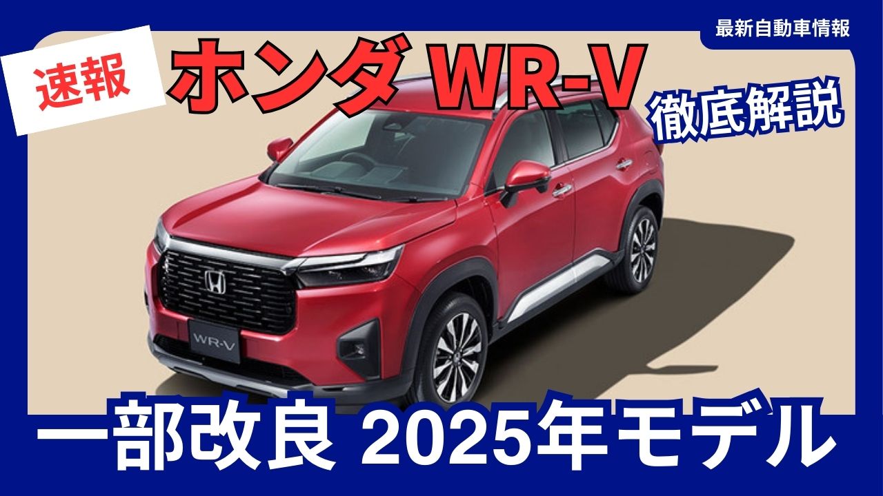 2025-honda-WR-V