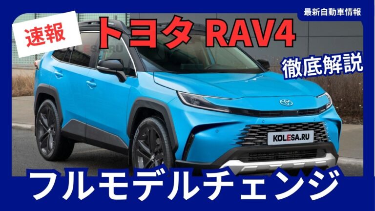 トヨタ 新型 RAV4 フルモデルチェンジ 6代目 リーク最新情報 開発車両も公開! 2025年10月頃発売| 最新自動車情報