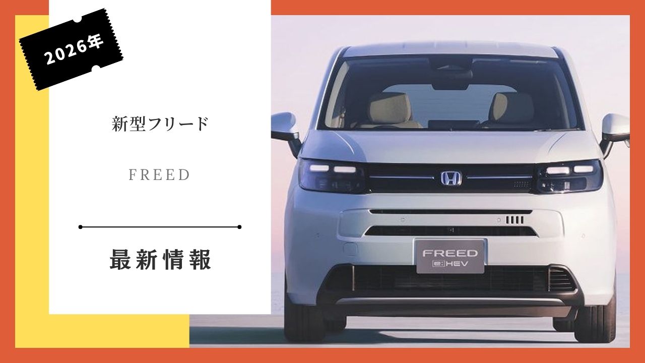 2026-honda-freed-deadline