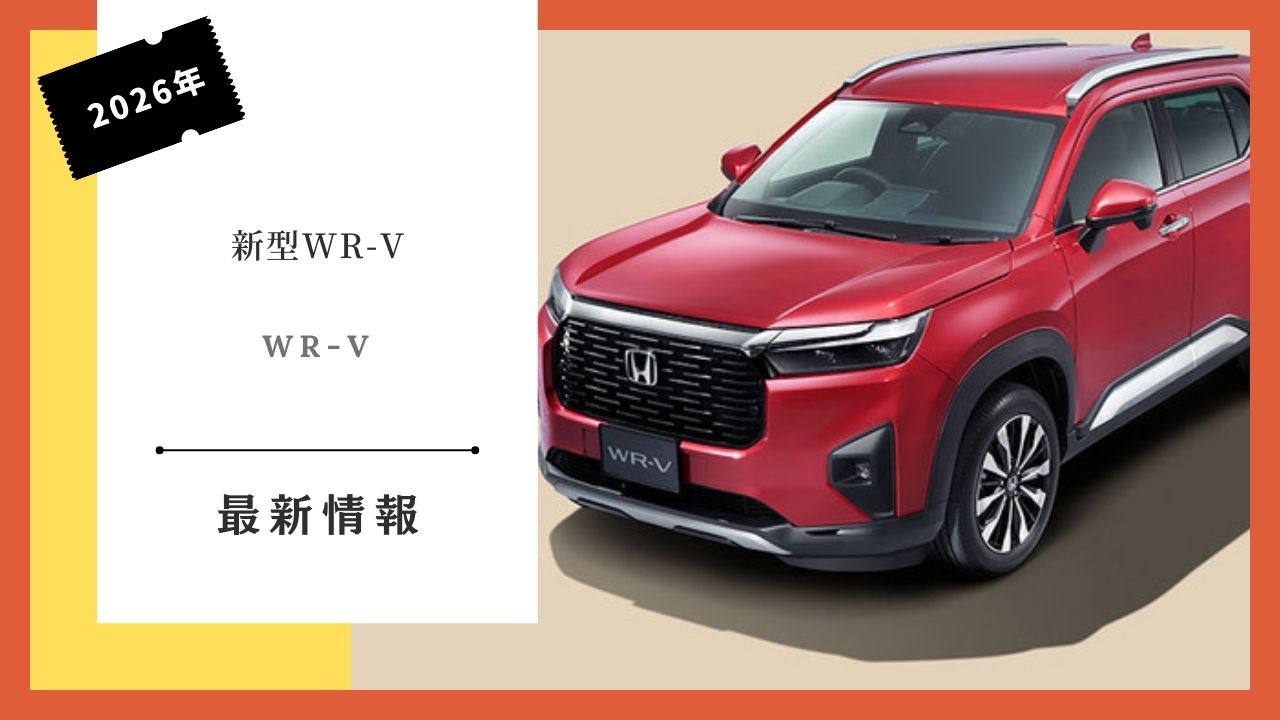 2026-honda-wrv-deadline
