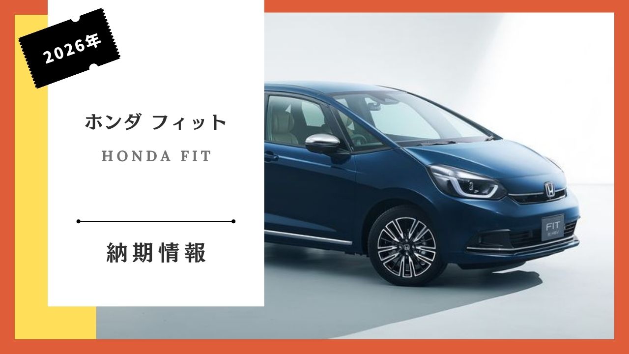 2026-new-honda-new-fit-some-specification-changes-delivery-date-information-how-long-until-delivery