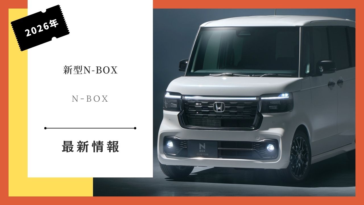 2026-new-n-box-delivery-information-how-long-until-delivery