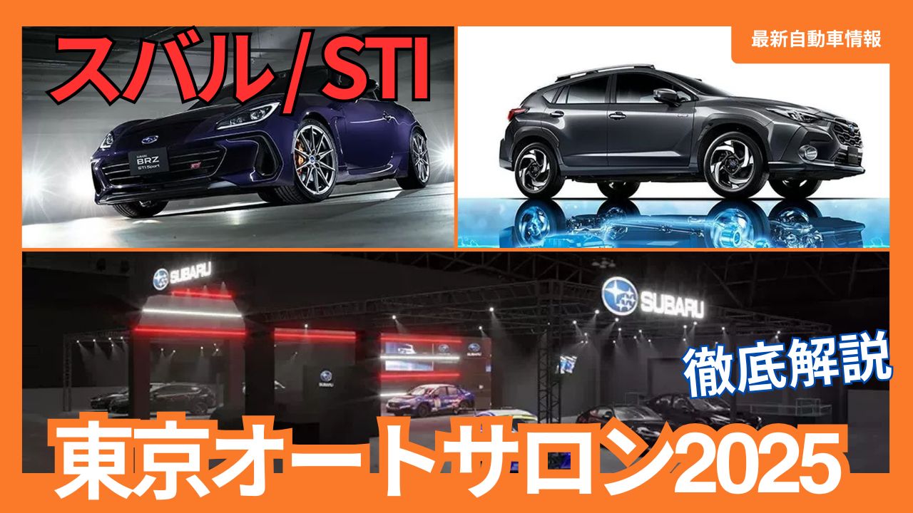 subaru-sti-tokyo-auto-salon-2025-booth-highlights-thoroughly-explained