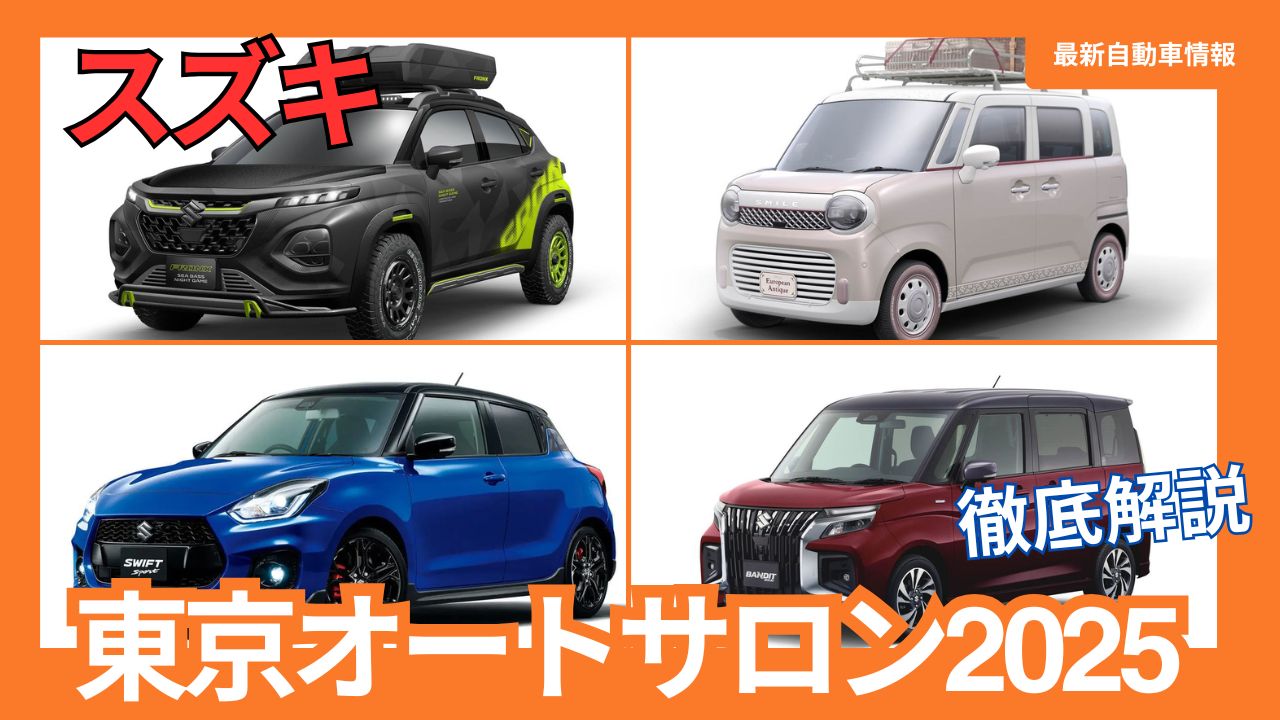 suzuki-tokyo-auto-salon-2025