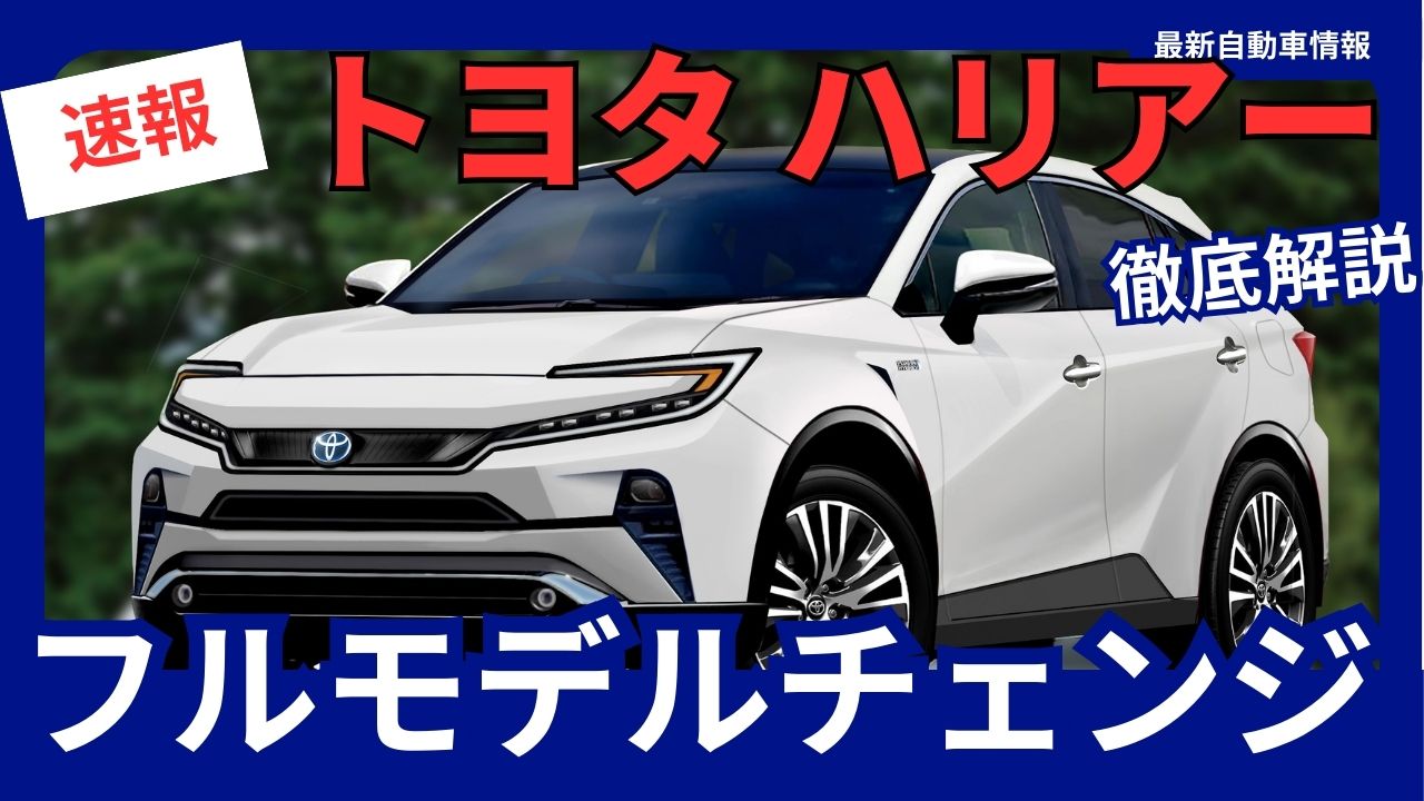 toyota-new-model-harrier-fully-remodeled-5th-generation