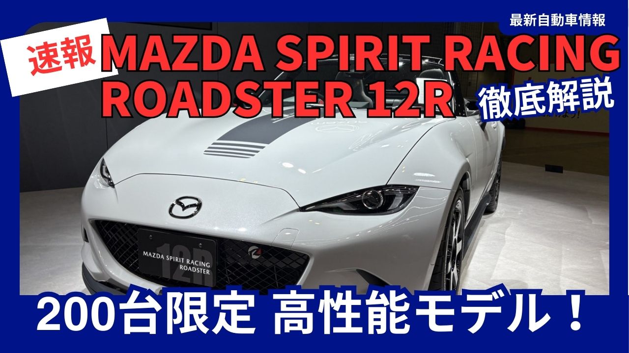 MAZDA SPIRIT RACING ROADSTER 12R