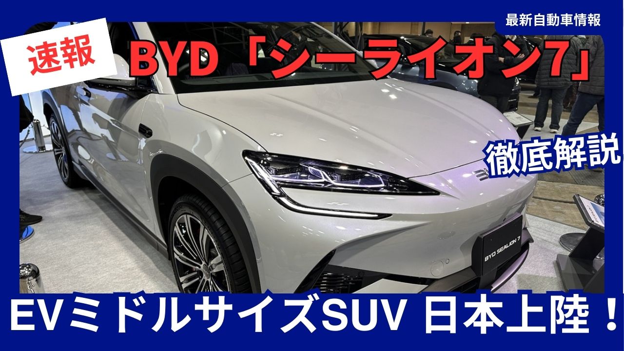 2025-byd-japan-sealion-7