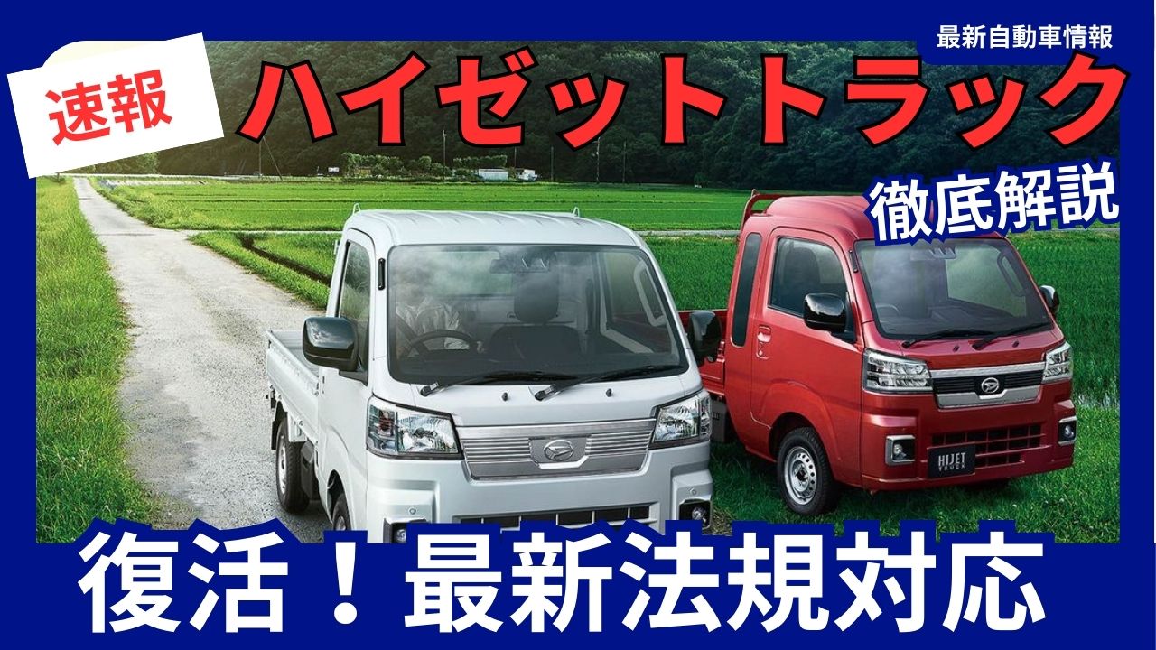 2025-daihatsu-hijet-truck