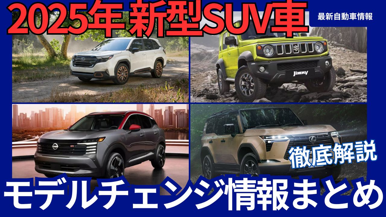 2025-japan-crossover-suv