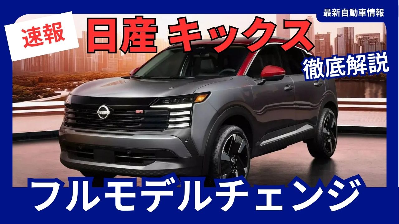 2025-nissan-new-kicks