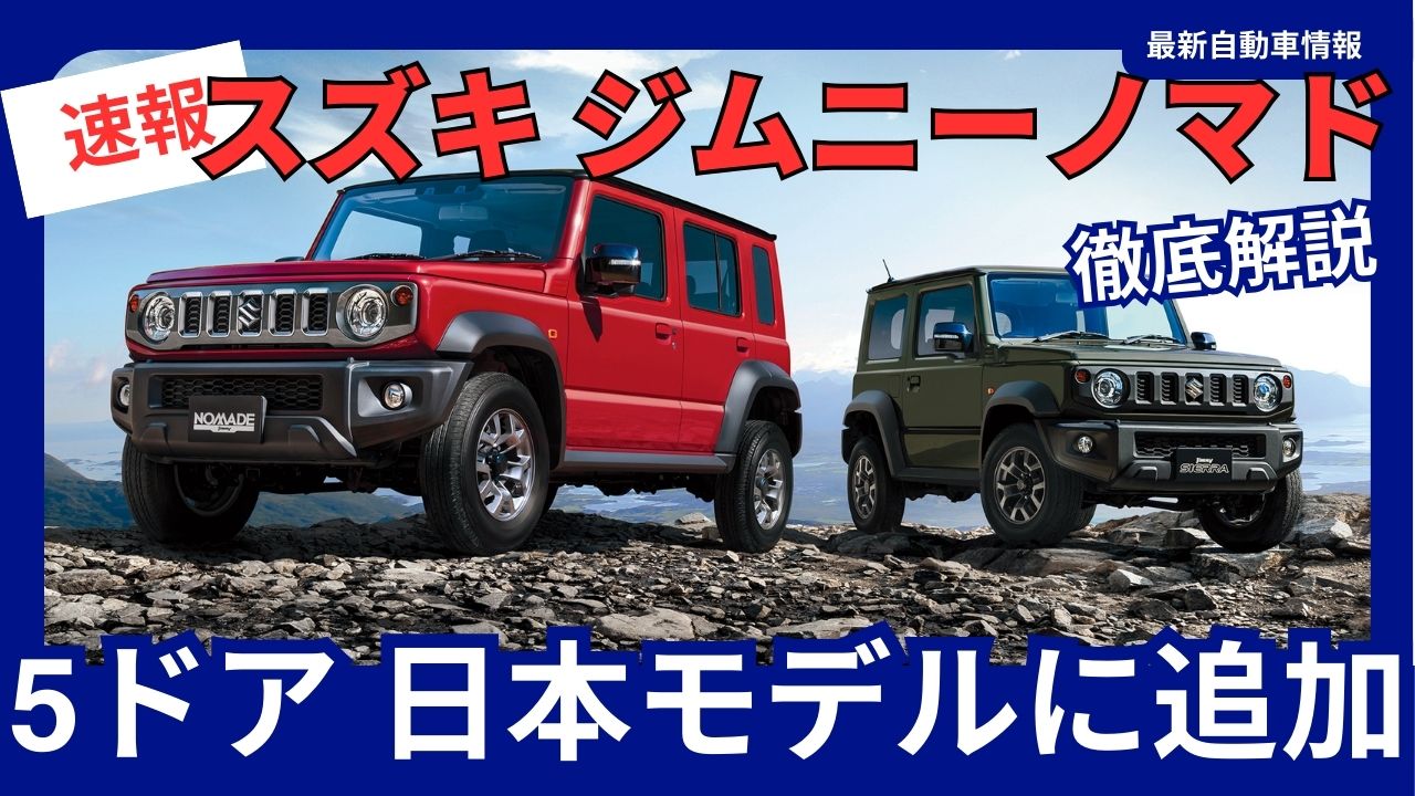 2025-suzuki-japan-new-jimny-nomad